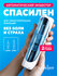 Шприц-пистолет Спасилен Устройство для инъекций