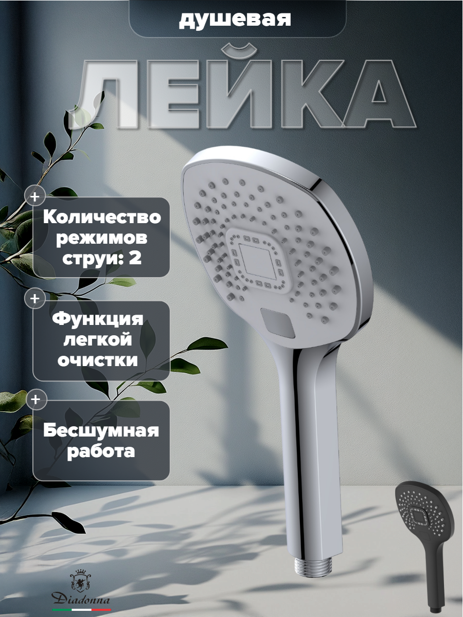 Лейка душевая Diadonna, ABS-пластик, квадратная, хромированная, 2 режима