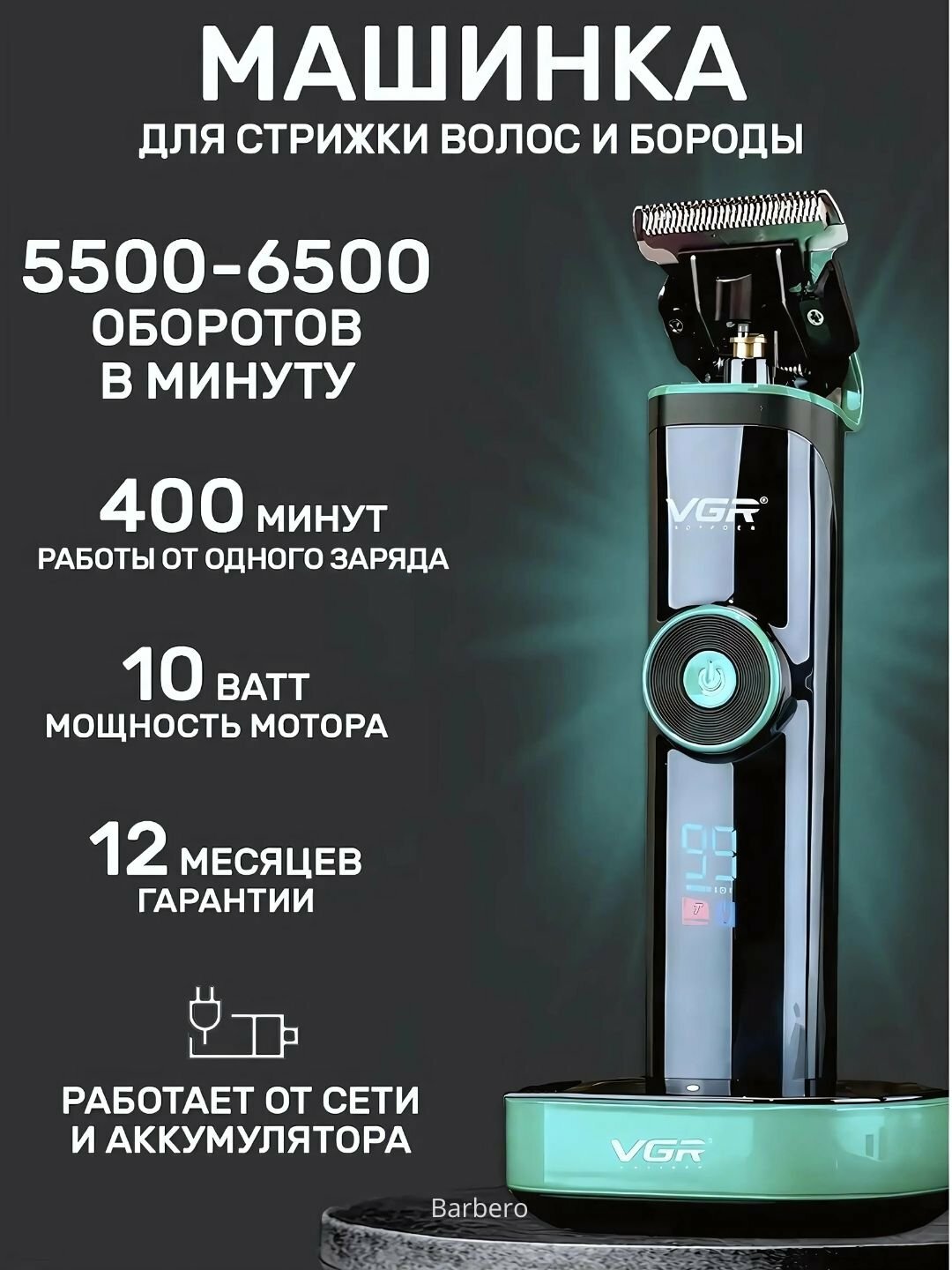 Машинка для стрижки VGR Style V671, нержавеющая сталь, быстрая зарядка, 400 мин автономной работы