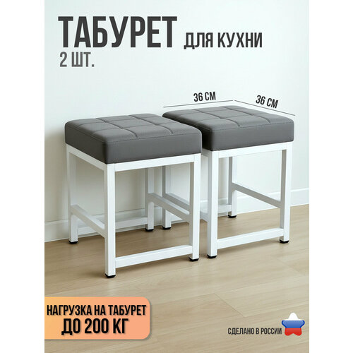 фото Табурет металлический с мягким сиденьем для кухни и дома, комплект 2 шт. ярославские раскладушки
