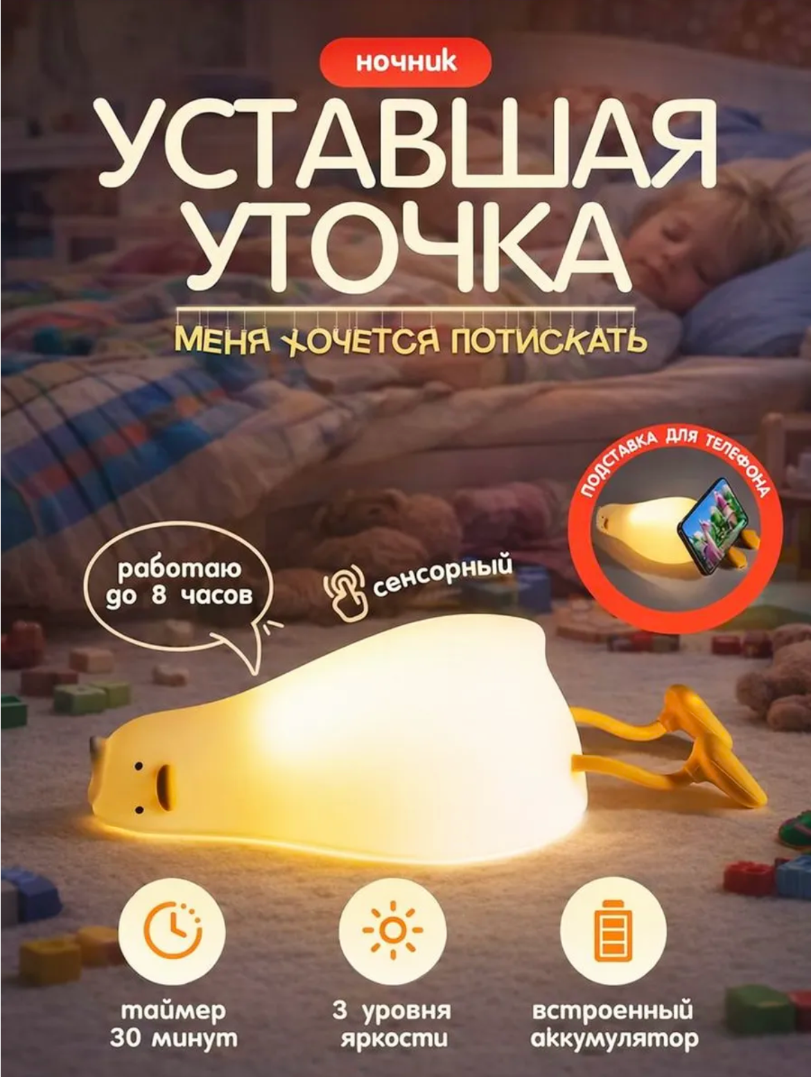 Детский светильник-ночник утка, силиконовый, мягкий, беспроводной, 3 режимов работы