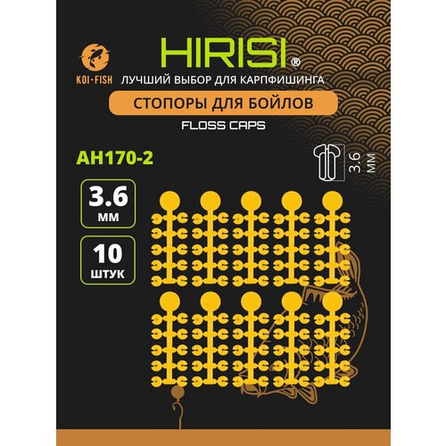 Стопоры для бойлов (AH170-2) желтые, фиксация на нити, карповые, рыболовные