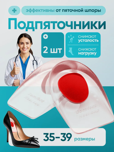 Изображение товара Стельки подпяточник 2 штуки ортопедические силиконовые гелевые полустельки под пятку для обуви от пяточной шпоры Красные