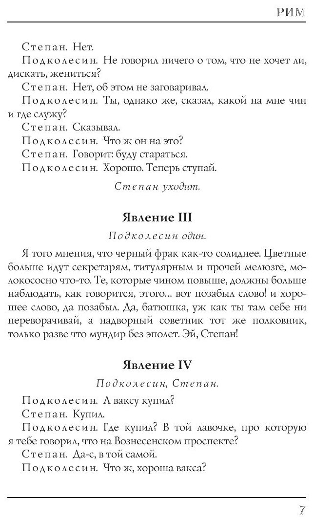 Книга Рим (Николай Васильевич Гоголь) - фото №8