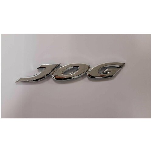 Табличка (наклейка) JOG ( под металл серебро) 4980JOG silver