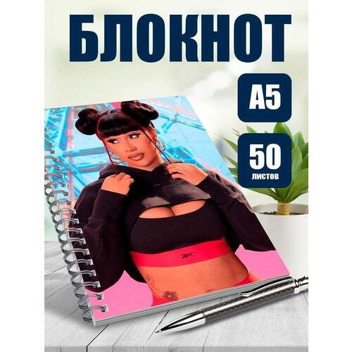 Блокнот А5 певица Карди Би