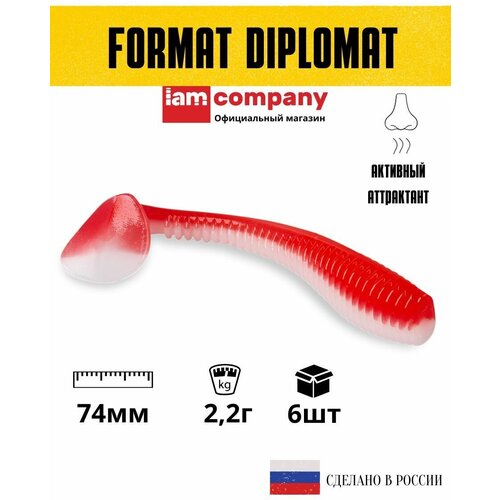 Силиконовая приманка FORMAT модель DIPLOMAT 74 мм цвет F02 (6 шт)