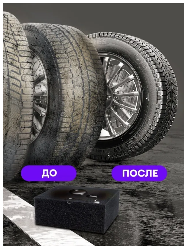 Полироль для шин Grass Tire Polish 121201 концентрат