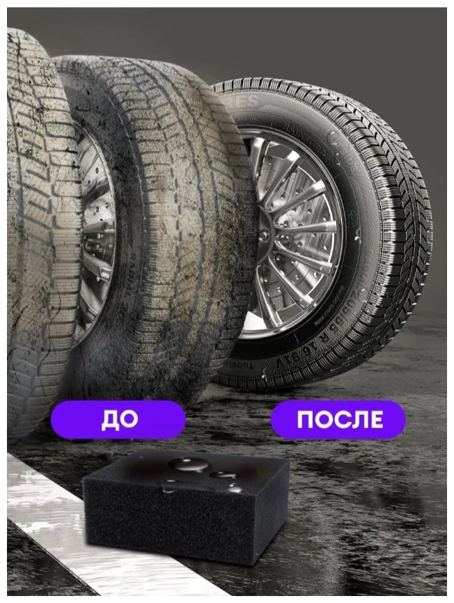 Полироль чернитель шин "Tire Polish" (канистра 1 л) Grass - фото №7
