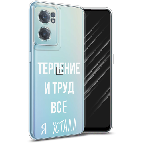 Силиконовый чехол на OnePlus Nord CE 2 5G / ВанПлас Норд CE 2 5G Все я устала, прозрачный силиконовый чехол на oneplus nord ce 2 5g ванплас норд ce 2 5g белая корона на черном фоне