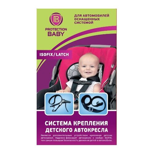 фото Protectionbaby система крепления детского автокресла изофикс крюк hookfix protection baby