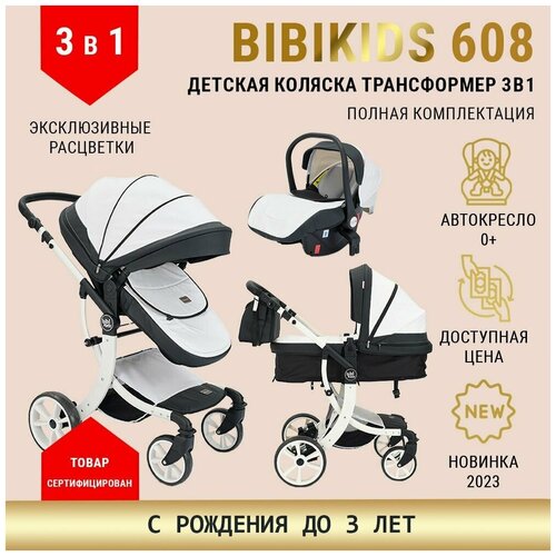 Детская коляска трансформер BibiKids 608 3 в 1 (Darex Dalux), для новорожденных, люлька и прогулка для детей до 3-х лет, автокресло 0+, Экокожа 2023