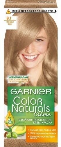 Краска для волос Garnier (Гарньер) Color Naturals Creme, тон 8.1 - Песчаный берег х 1шт