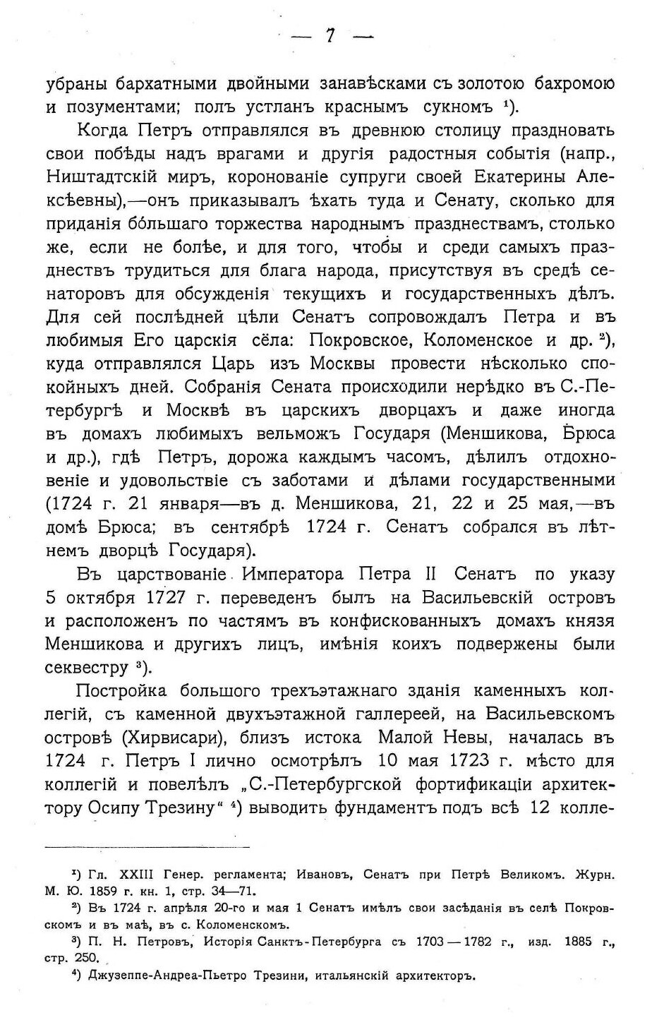 Книга История правительствующего Сената За Двести лет, 1711-1911 Гг, том 5 (Дополнитель... - фото №6