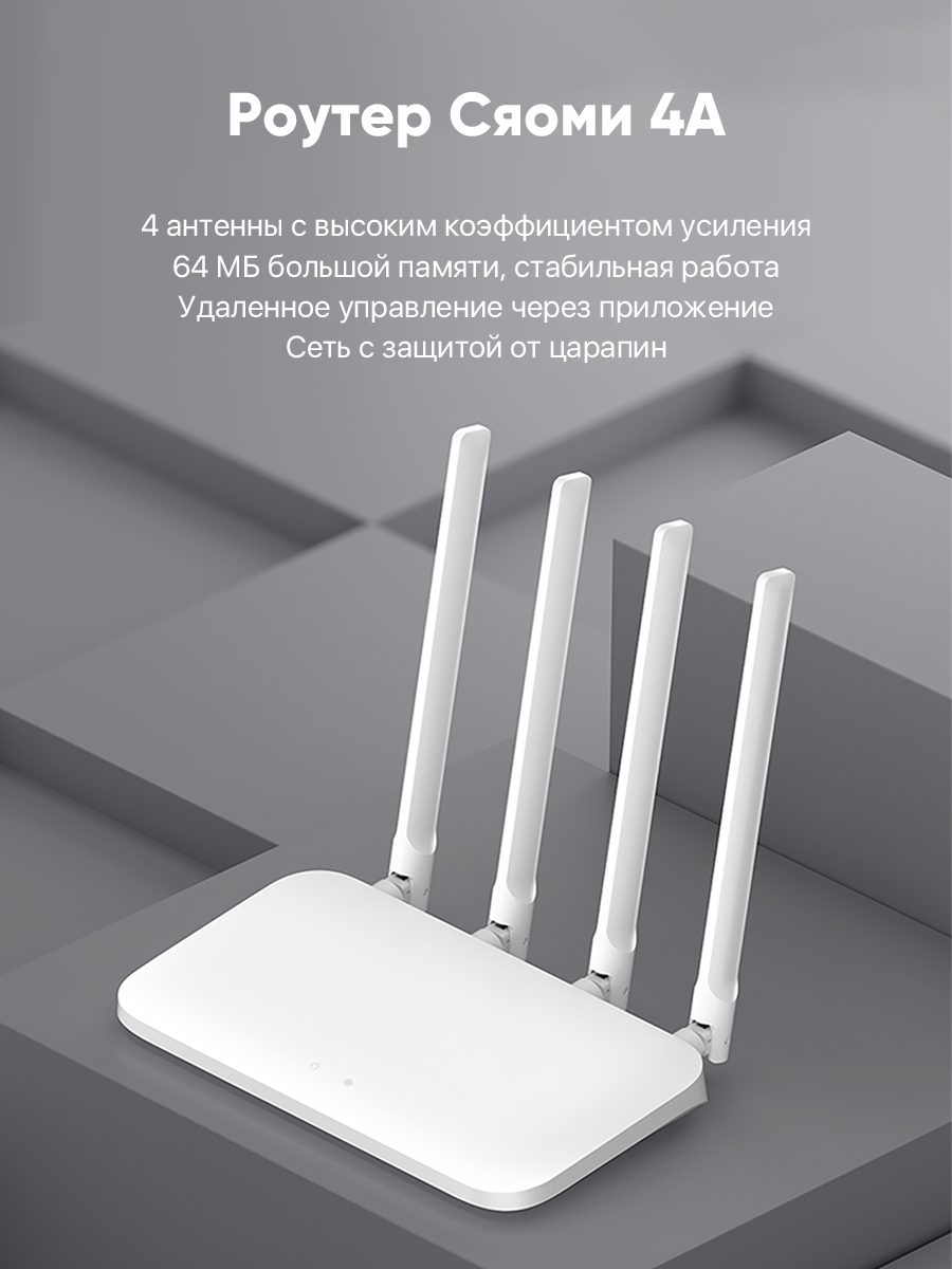 Беспроводной роутер XIAOMI Mi WiFi Router 4A Gigabit, белый - фото №18