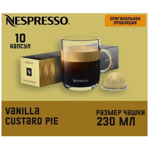 Кофе в капсулах Nespresso Vanilla Custard Pie, 4 уп.