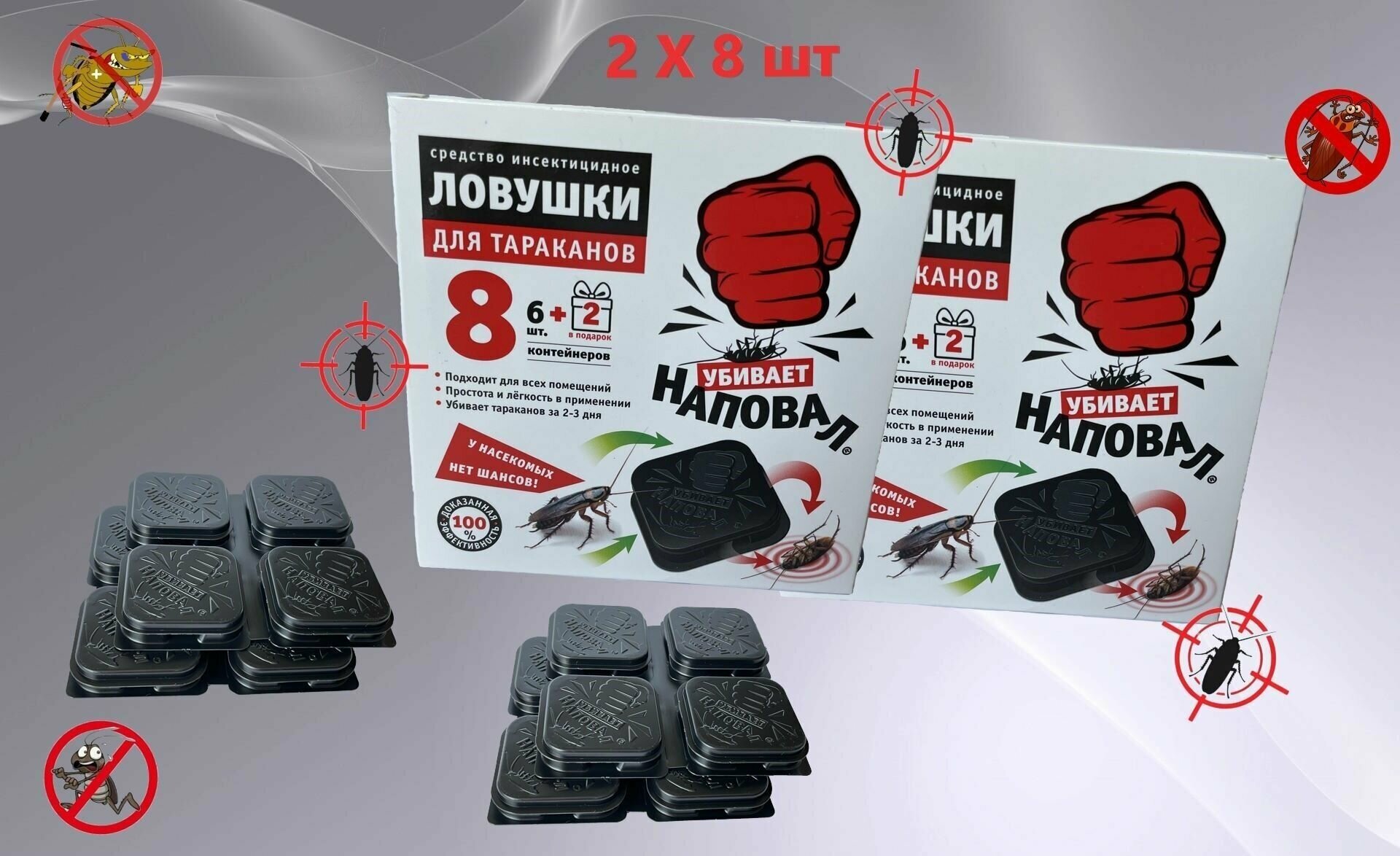 Ловушки от тараканов  наповал   2 x 8  16 шт 