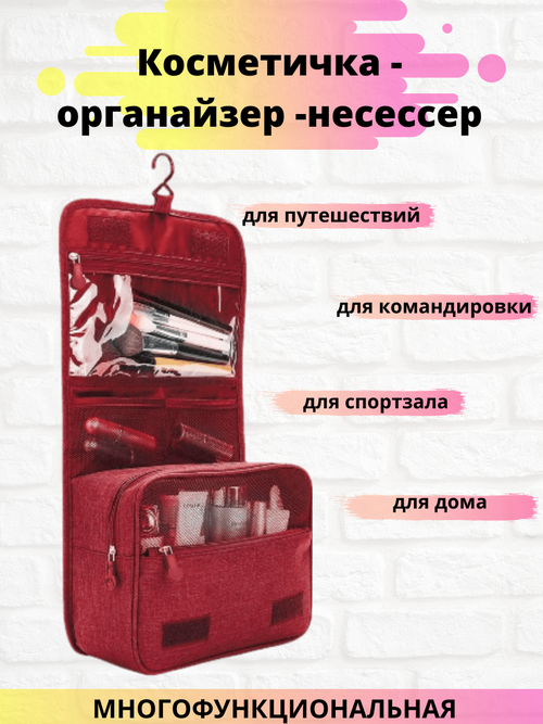 Косметичка 10х17х25 см, бордовый