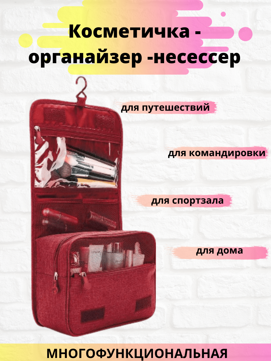 Дорожная косметичка
