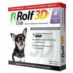 RolfСlub 3D ошейник от клещей и блох для щенков и мелких собак 40 см - изображение