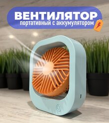 Настольный вентилятор, Портативный вентилятор, бирюзовый, Вентилятор для дома, Вентилятор для офиса