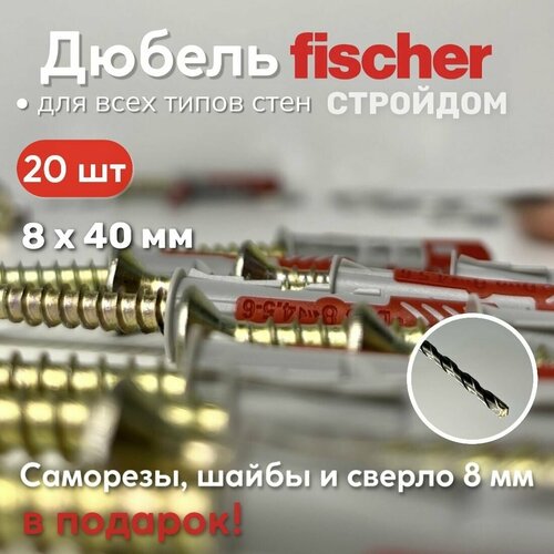 Дюбель универсальный Fischer DUOPOWER высокотехнологичный, 8x40 мм, 20 шт