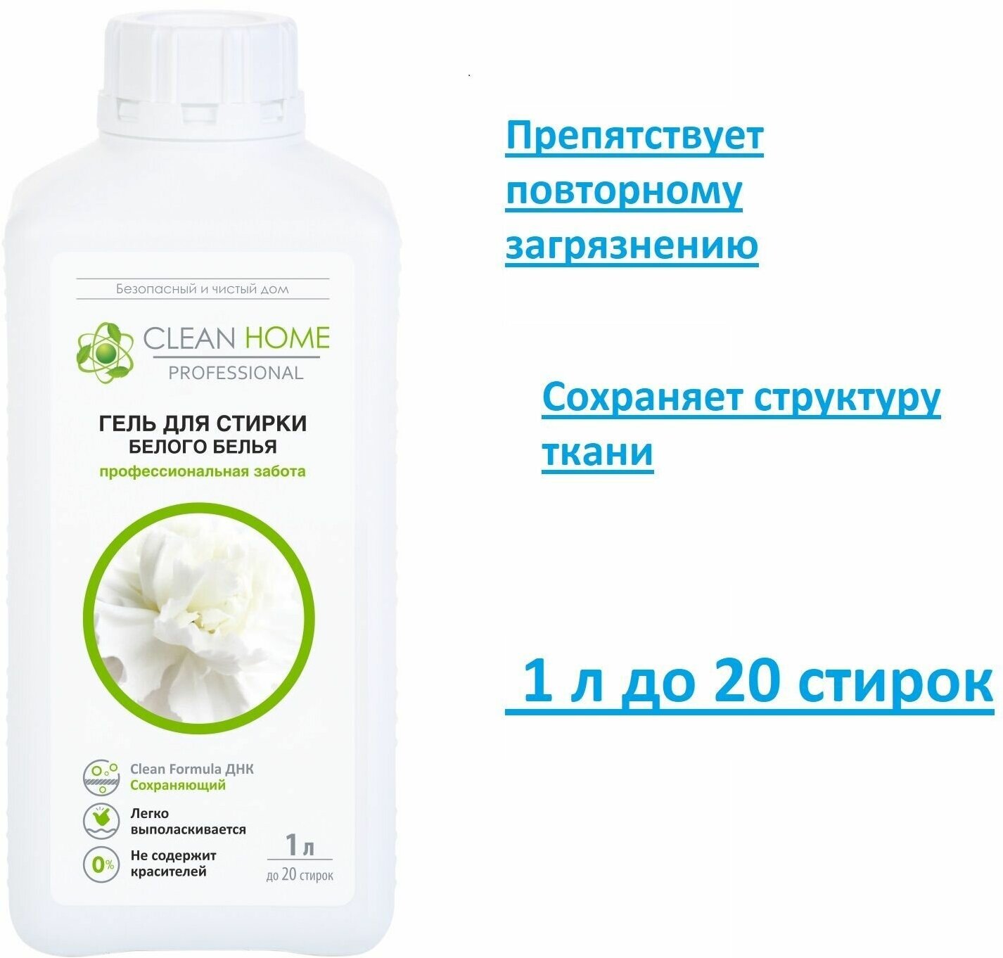 Гель для стирки Clean Home, 1 л - фото №9