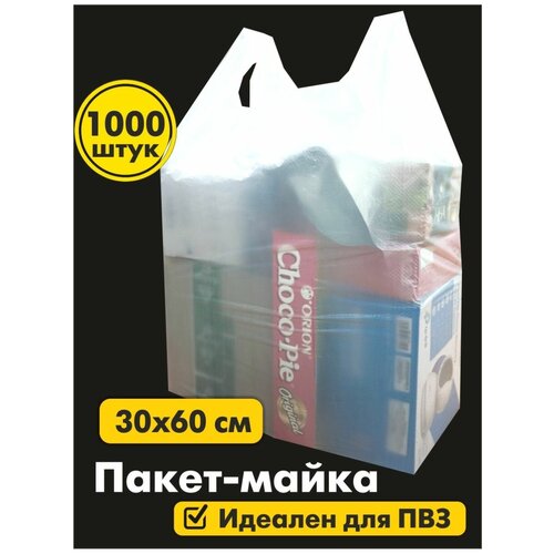 Пакет майка 30х60 см 1000 штук. Пакет большой полиэтиленовый белый