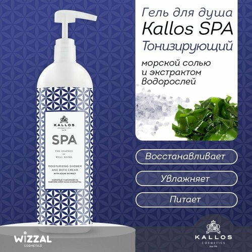 Гель для душа Kallos SPA с морской солью и экстрактом водорослей 1000 мл.