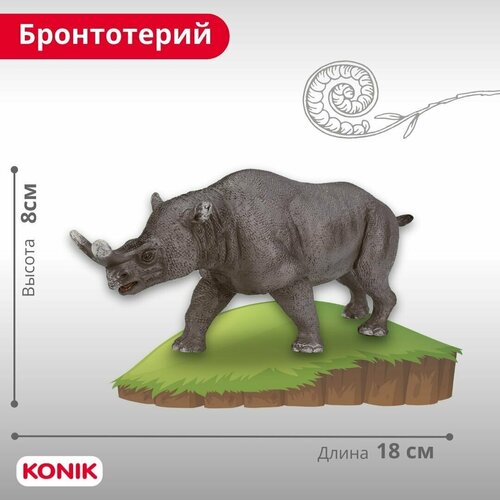 Фигурка-игрушка Бронтотерий, AMD4018, Konik фигурка игрушка барсук amw2041 konik