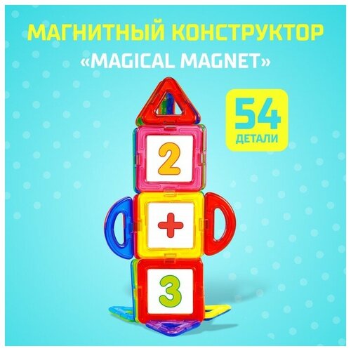 Магнитный конструктор Magical Magnet, 54 детали, детали матовые