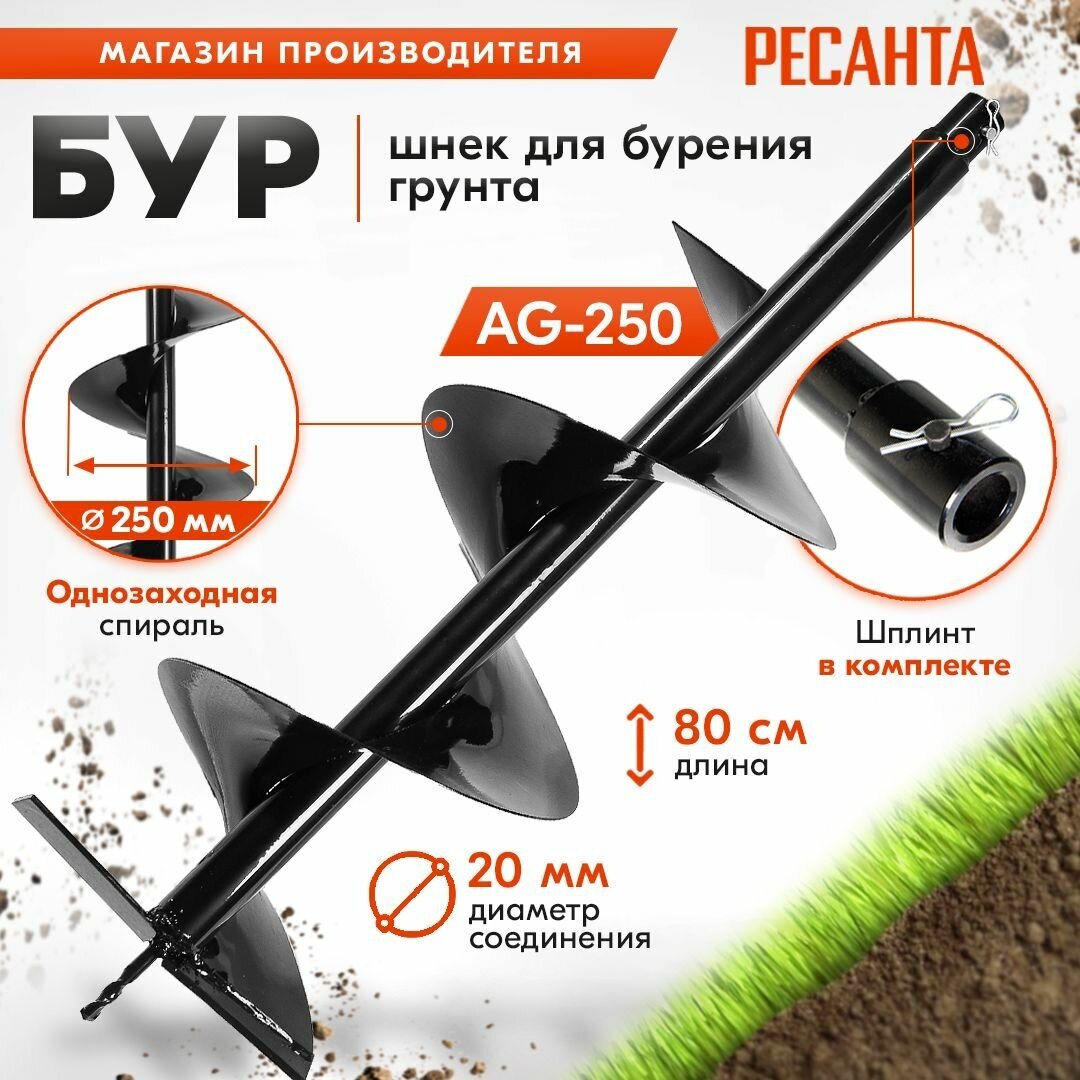 Бур для мотобура AG-250 РЕСАНТА (диам.250мм)