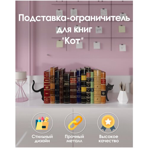 Металлическая подставка ограничитель для книг 