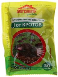 Гранулы от кротов 50 гр ARGUS GARDEN