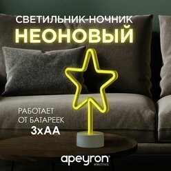 Неоновый светодиодный ночник для интерьера детской или спальни Звезда / IP20 / 3Вт /