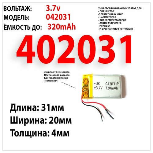 Аккумулятор для видеорегистратора Dunobil Stern (акб батарея) 3.7v вольт 320mAh 4x20x30 / Li-Pol /аналог подобранный по размерам