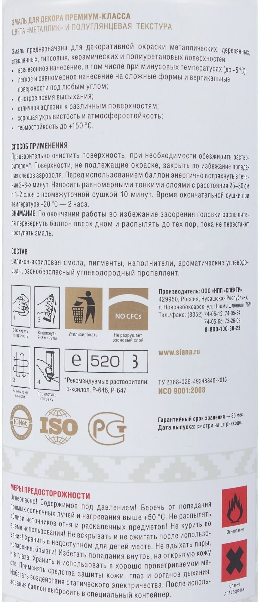 Эмаль аэрозольная Siana HQ жемчужно-голубой 520Мл - фотография № 4