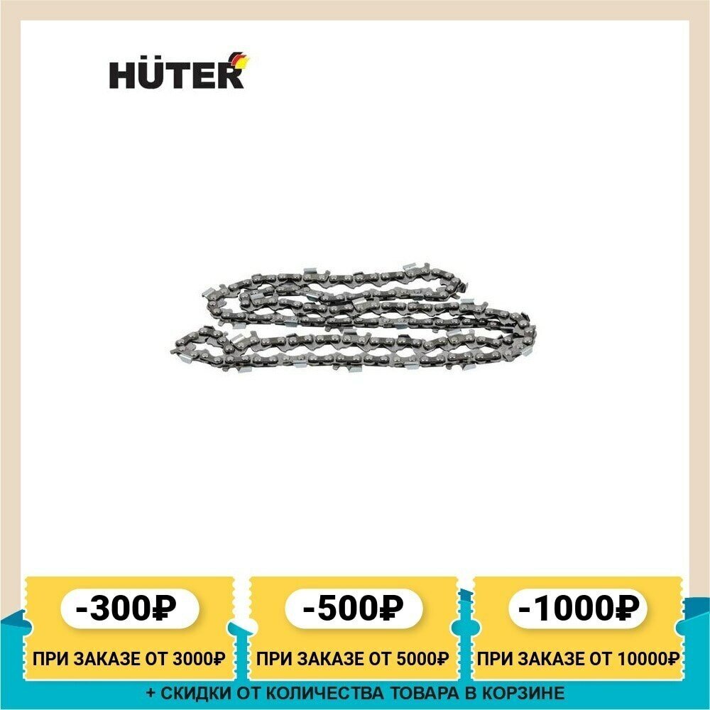 Цепь Huter C1, 16"-3/8-1,3-57, для BS-40, BS-45M, ELS-2000, ELS-2000Р, ELS-2200Р