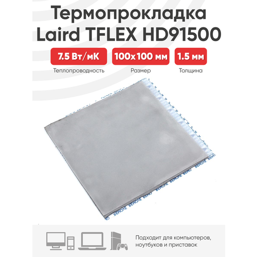 термопрокладка laird tflex hd91500 15 15 1 5мм 7 5 w m k Термопрокладка Laird TFLEX HD91500 100x100x1.5мм