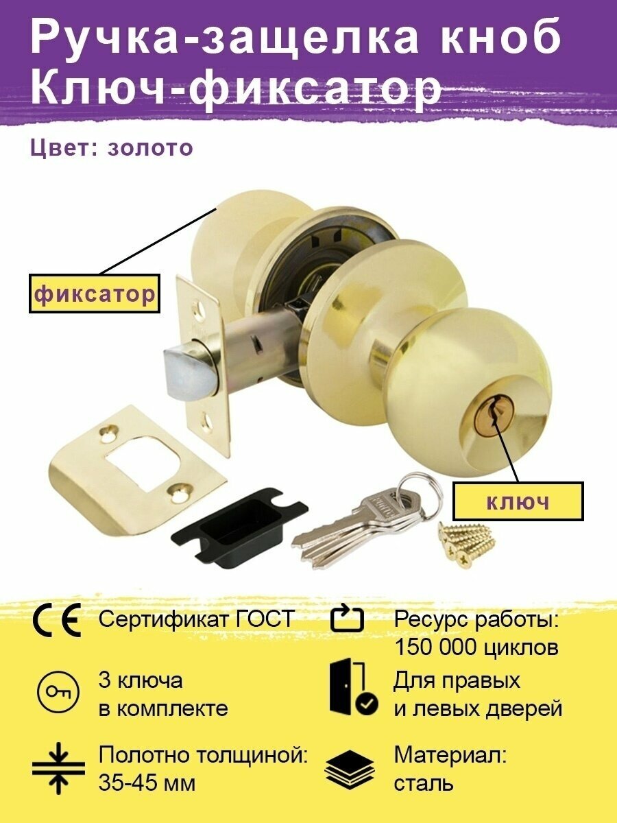 Дверная ручка-защелка Punto (Пунто) 6072 PB-E цвет золото (ключ/фиксатор) межкомнатная (кноб) с замком круглая поворотная - фотография № 3