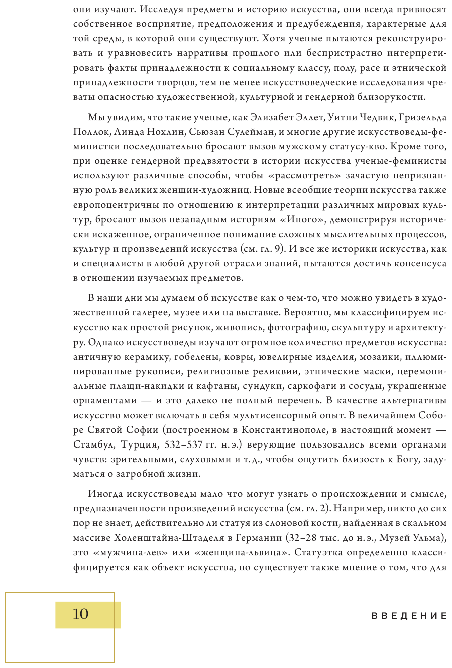 История искусств. Все, что вам нужно знать, — в одной книге - фото №11