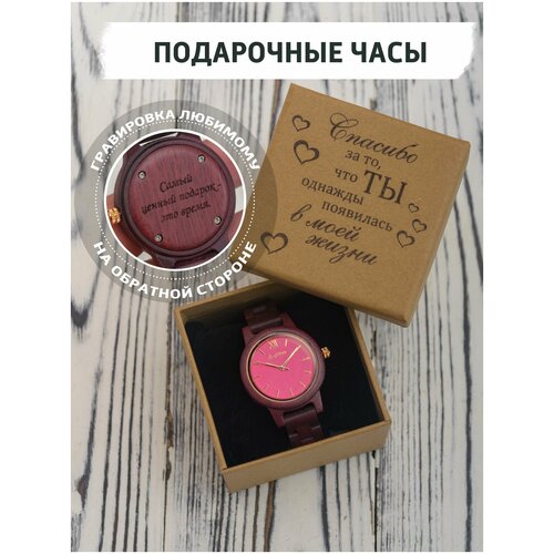 фото Женские подарочные наручные часы passion из древесины амаранта от giftree с гравировкой "самый ценный подарок"