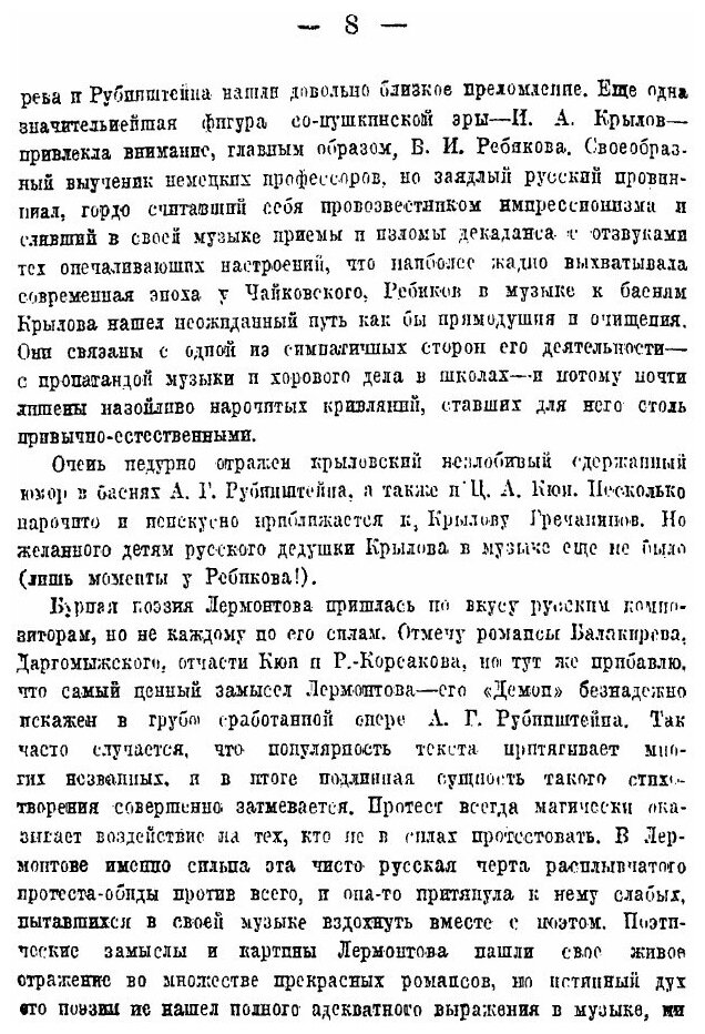 Книга Русская поэзия в русской музыке - фото №5