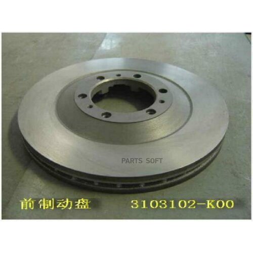 Тормозной диск great wall 3103102K00 2815₽