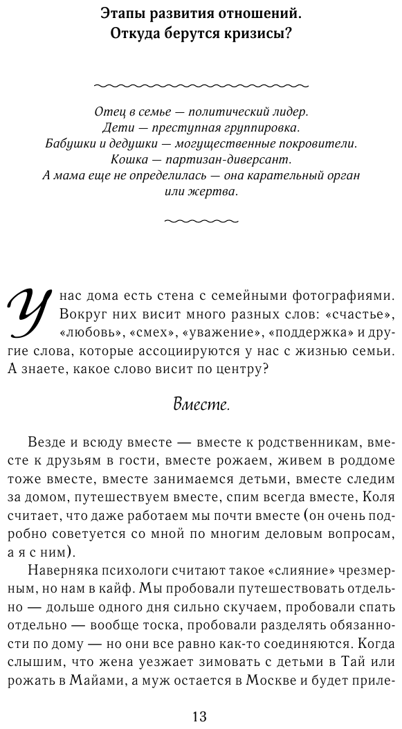 Это же любовь! Книга, которая помогает семьям - фото №14