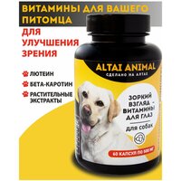 Витаминный комплекс "Для собак. Зоркий взгляд питомца -витамины для глаз" с лютеином и бета-каротином