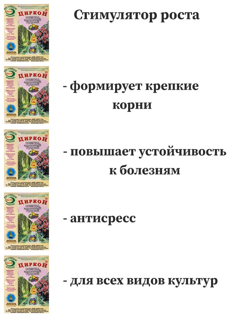 Циркон для растений, регулятор роста, антистресс, природный натуральный корнеобразователь. Для комнатных растений, цветов и рассады. Стимулятор роста - фотография № 2