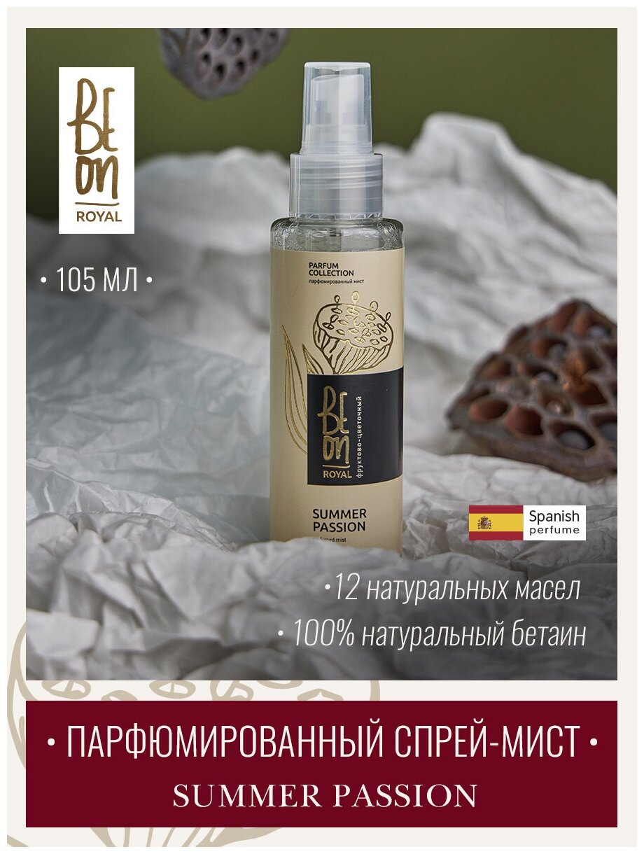 Мист для волос и тела Beon ROYAL «Summer Passion», 105 мл