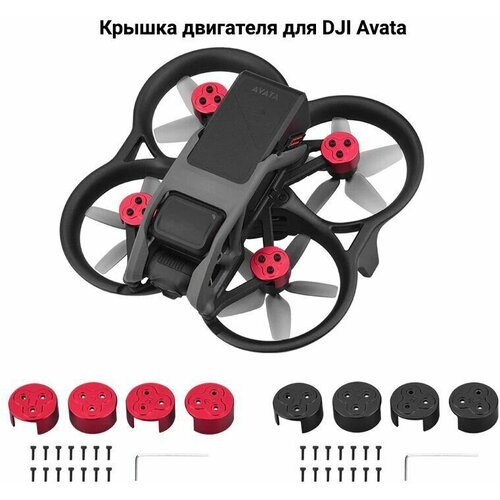 Защита моторов для дрона квадрокоптера DJI Avata