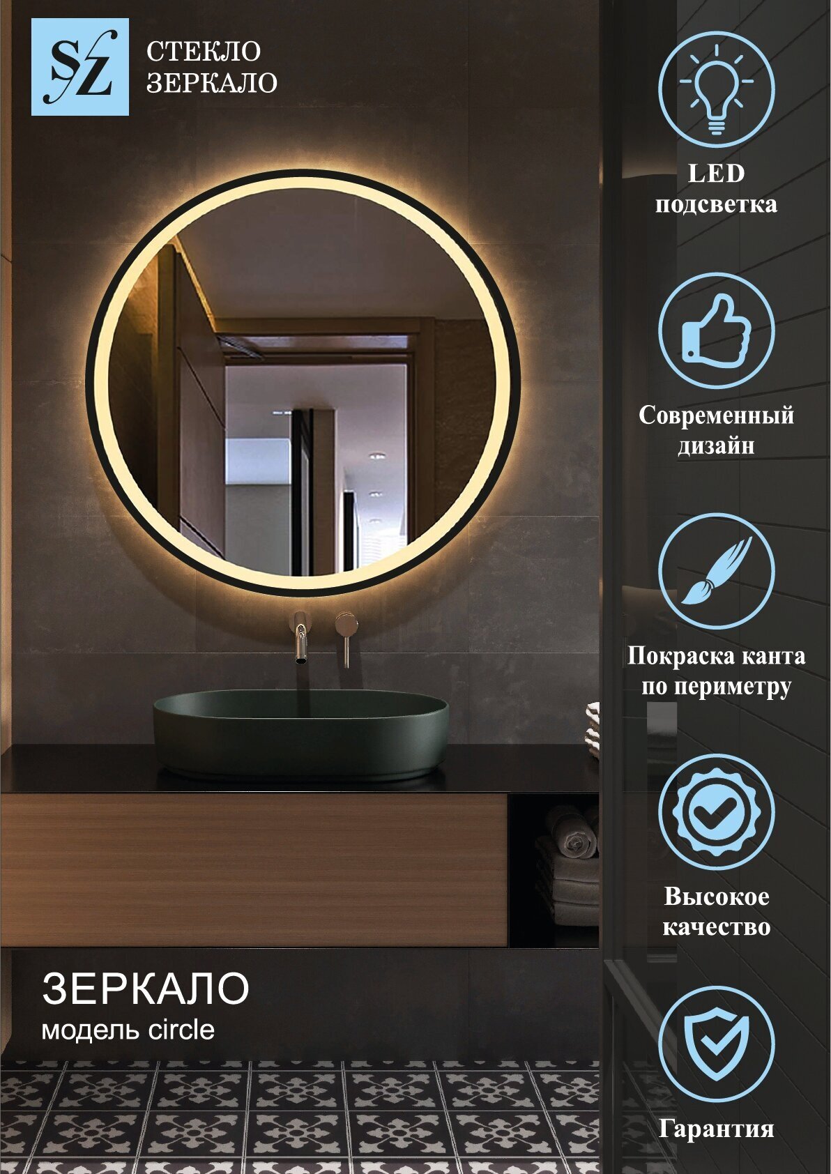 Зеркало интерьерное с подсветкой круглое 80*80см для ванной + покраска по периметру без сенсорной кнопки
